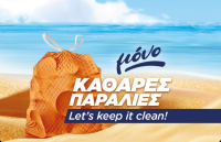 Όμιλος Σαράντη: Καθαρισμός παραλίας για την Παγκόσμια ημέρα περιβάλλοντος