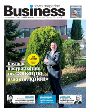 Business News Magazine - Νοέμβριος 2020