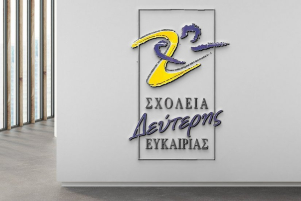 Σχολεία Δεύτερης Ευκαιρίας: Σε ποιους απευθύνονται, τι προσφέρουν