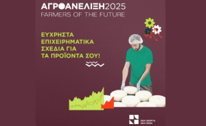 Δήμος Αγιάς: Στήριξη αγροδιατροφικών τοπικών επιχειρήσεων χάρη στην «Αγροανέλιξη – Farmers of the Future»