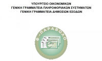 Η πλατφόρμα e-Παράβολο μη διαθέσιμη τη Δευτέρα 19:00 - 21:00