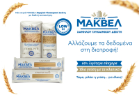 ΜΑΚΒΕΛ - Eurimac: Η ιδέα και η διαδρομή πίσω από τα ζυμαρικά χαμηλού γλυκαιμικού δείκτη