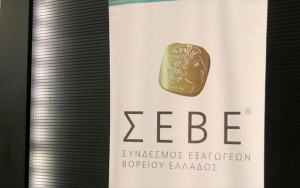 Export Credit Greece: Ενημερωτικές εκδηλώσεις για εξαγωγείς σε συνεργασία με ΣΕΒΕ και τοπικά επιμελητήρια