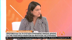 Κεραμέως: Έχουν αρχίσει να εγγράφονται Ουκρανοί πρόσφυγες μαθητές στα σχολεία μας