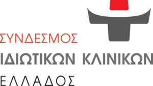 ΣΙΚΕ: «Το υπέρογκο clawback απειλεί τη βιωσιμότητα των ιδιωτικών κλινικών»