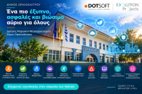 DOTSOFT – EVOLUTION PROJECTS: Το έργο που περνά τον Δήμο Ωραιοκάστρου στην εποχή της «έξυπνης πόλης»