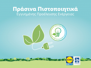 Lidl Ελλάς: Μειώνει διαρκώς το ενεργειακό της αποτύπωμα