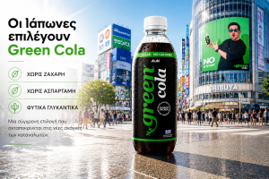Όμιλος Green Beverages: Συνεργασία με την Asahi Soft Drinks για την ανάπτυξη της Green Cola στην Ιαπωνία