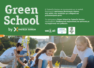 Συνεταιριστική Τράπεζα Χανίων: Εγκαινιάζει το πρόγραμμα ΕΚΕ «Green School by Τράπεζα Χανίων»