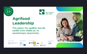 Agrifood Leadership 2026–2027: Αιτήσεις έως τις 20 Σεπτεμβρίου για τον νέο κύκλο με τη διαπίστευση του EIT Food