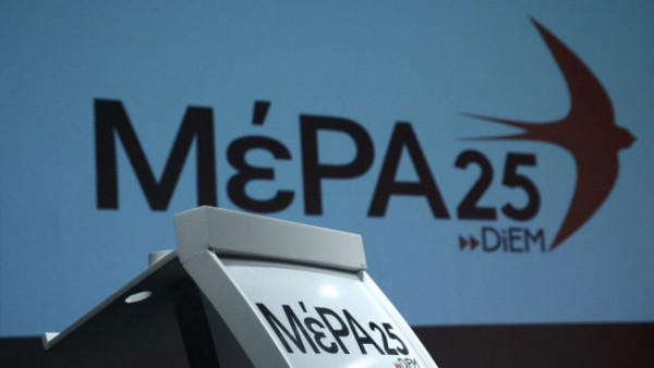 ΜέΡΑ25: «Ντροπιαστική και εξευτελιστική» η εικόνα του υπουργού Ναυτιλίας