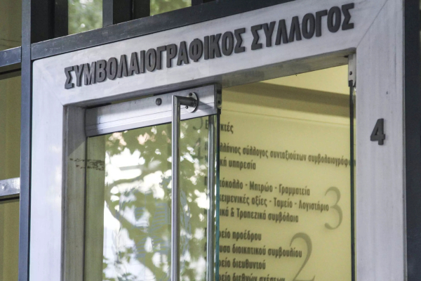 Αποχή διαρκείας ξεκινούν οι συμβολαιογράφοι της Αθήνας
