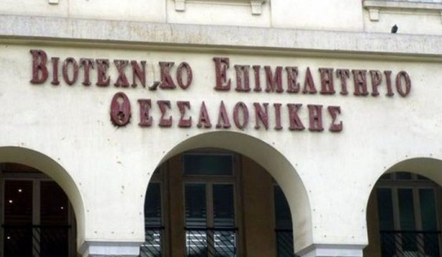 ΒΕΘ: Έμφαση στη στήριξη των ΜμΕ ζητά από τη νέα κυβέρνηση