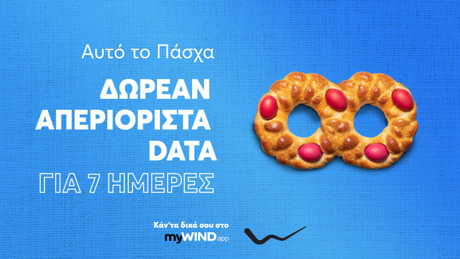 Wind: Προσφέρει απεριόριστα DATA για 7 ημέρες