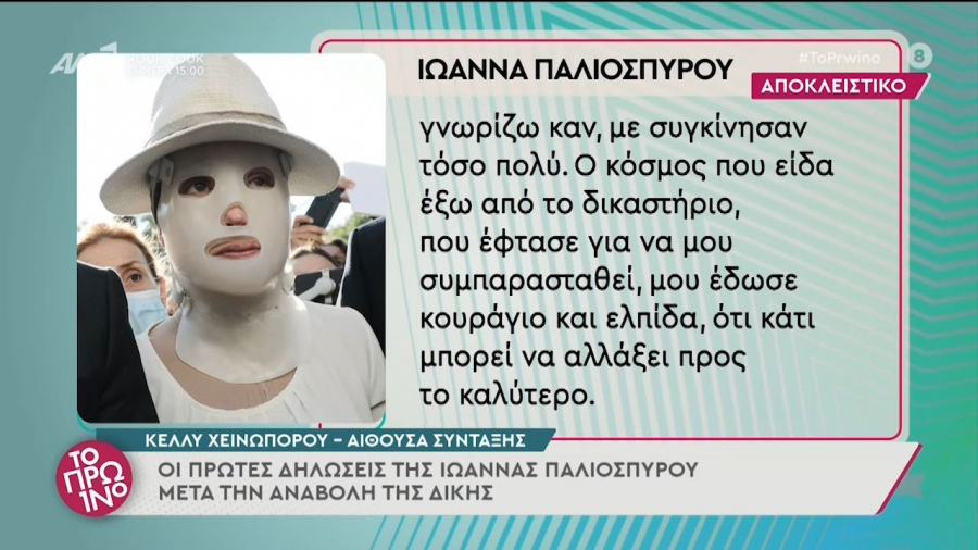 Ιωάννα Παλιοσπύρου: Έλαβα εκατοντάδες μηνύματα που με συγκίνησαν (vid)