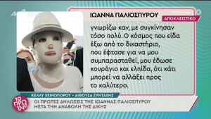 Ιωάννα Παλιοσπύρου: Έλαβα εκατοντάδες μηνύματα που με συγκίνησαν (vid)