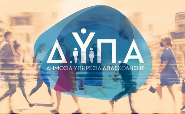 Νέα προγράμματα κατάρτισης ανέργων της ΔΥΠΑ