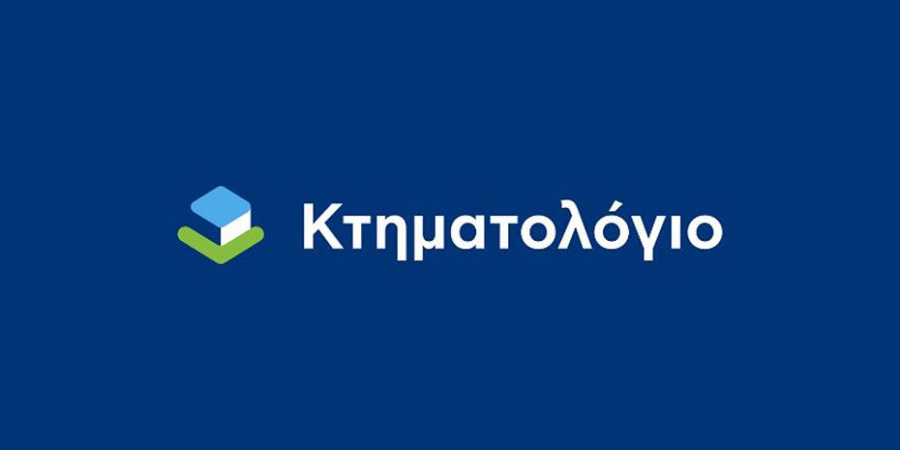Σε αργία οι έξι υπάλληλοι του Κτηματολογίου που εμπλέκονται σε σκάνδαλο χρηματισμού