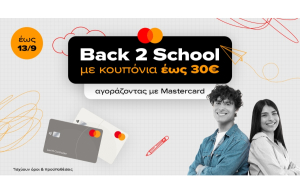 Skroutz Back to School: Εκπτωτικά κουπόνια έως 30€ για αγορές με Mastercard