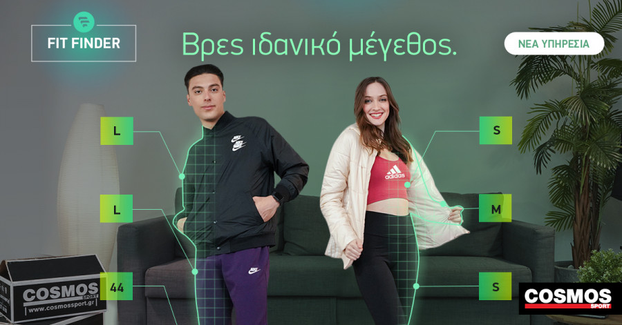Cosmos Sport: Φέρνουν αποκλειστικά στην Ελλάδα το Fit Finder