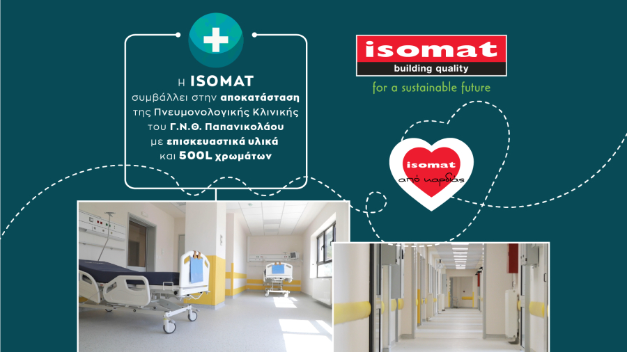 ISOMAT: Συμβάλλει στην αποκατάσταση της Πνευμονολογικής Κλινικής του Γ.Ν.Θ. Παπανικολάου