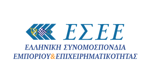 ΕΣΕΕ: Να μην απαιτείται η πληρωμή τόκων και προσαυξήσεων στην προεξόφληση ρυθμισμένων οφειλών
