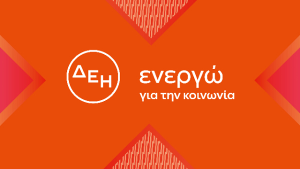 «Αλλάζουμε μυαλά. Όχι ρούχα» το μήνυμα της ΔΕΗ μετά από έρευνα για την καταπολέμηση της έμφυλης βίας