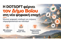 Η Dotsoft αναλαμβάνει τον ψηφιακό μετασχηματισμό του Δήμου Βοΐου στην Κοζάνη
