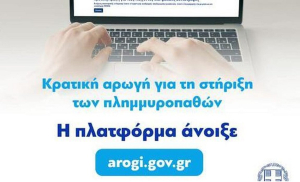 Ανοιχτή η arogi.gov.gr για τους πληγέντες της Θεσσαλίας - Ποιοι υποβάλλουν αιτήσεις, οι ενισχύσεις