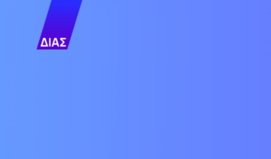 ΔΙΑΣ: Υποδέχεται τη νέα εποχή στις διατραπεζικές πληρωμές με νέο λογότυπο και νέο ιστότοπο