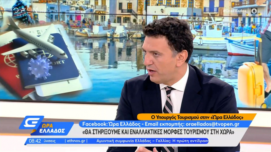 Κικίλιας: Στο 63% η πληρότητα στα ξενοδοχεία ως τις 19 Σεπτεμβρίου (vid)