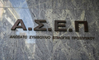 ΑΣΕΠ: Προκήρυξη για την πλήρωση 29 θέσεων στο Υπουργείο Τουρισμού