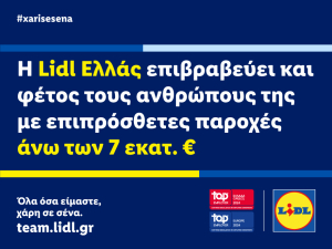 Lidl Ελλάς: Eπιβράβευση εργαζομένων με παροχές άνω των 7 εκατ. ευρώ