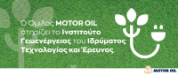 Υπογραφή μνημονίου συνεργασίας του ΙΤΕ με την Motor Oil, παρουσία Πιερρακάκη