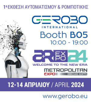 Η Gerobo στην 1η Έκθεση Αυτοματισμού &amp; Ρομποτικής