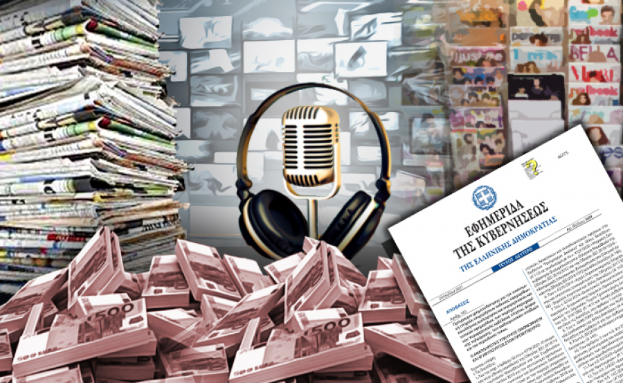 Πως θα μοιρασθούν τα 20 εκατ. ευρώ για την στήριξη των ΜΜΕ