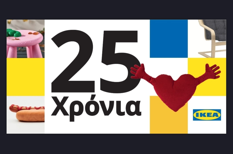 25 χρόνια ΙΚΕΑ στην Ελλάδα: Επετειακές ενέργειες και εκπλήξεις στα καταστήματα για όλο τον Οκτώβριο