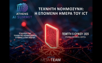 Athens AI Summit: Στις 5 Ιουνίου το συνέδριο για το ΑΙ με την υποστήριξη του ΕΚΤ