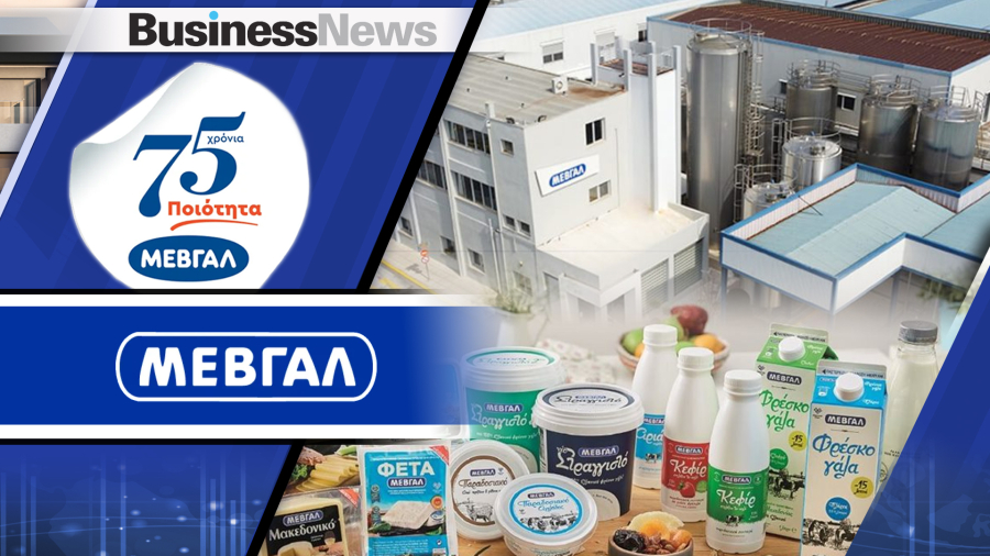 ΜΕΒΓΑΛ: Επεκτείνει τη δυναμικότητα του τυροκομείου της - Επένδυση 12,46 εκατ. ευρώ