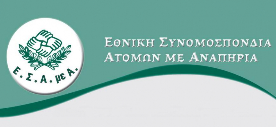 Αγανάκτηση για τα αναπηρικά επιδόματα - Παραμένουν χαμηλά και στάσιμα