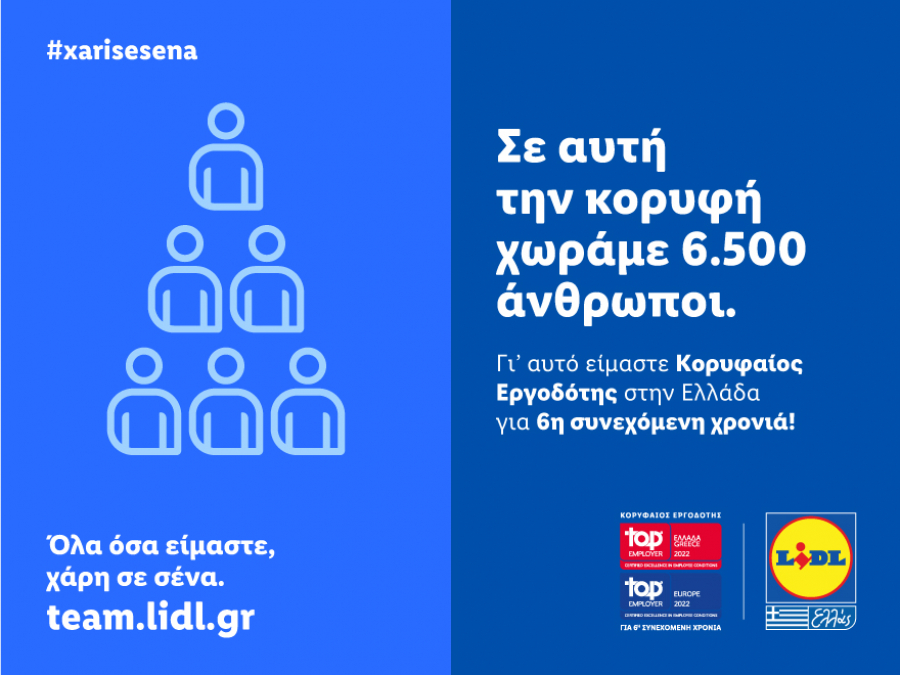 Lidl Hellas: «Κορυφαίος Εργοδότης» σε Ελλάδα και Ευρώπη για 6η συνεχόμενη φορά