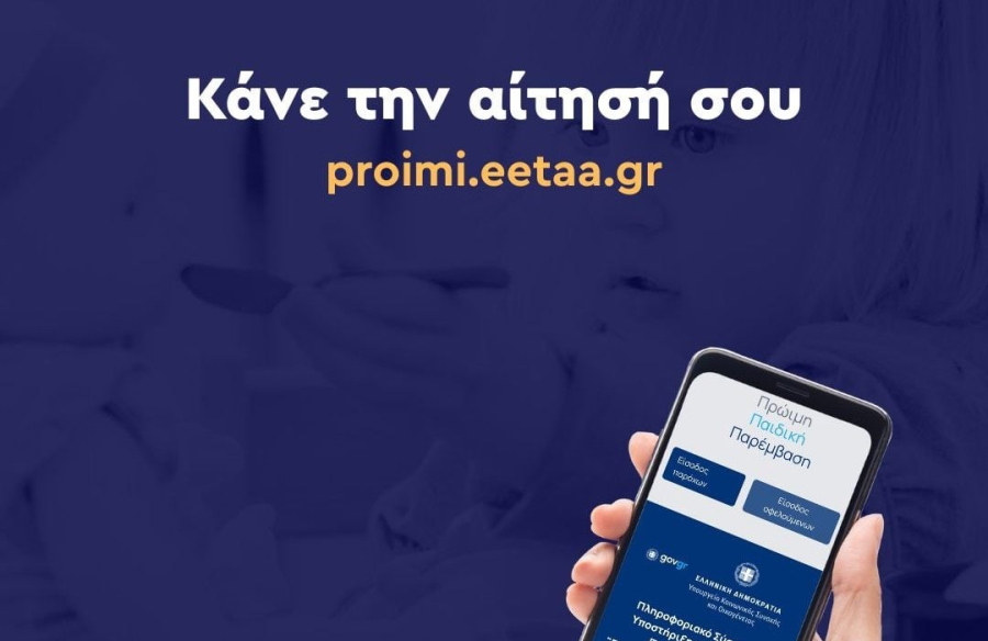 Πρώιμη Παιδική Παρέμβαση: Από 14 Νοεμβρίου οι αιτήσεις – 2.500 τα ωφελούμενα παιδιά