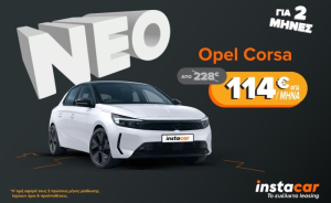 instacar: Opel Corsa με 50% στα δύο πρώτα μισθώματα