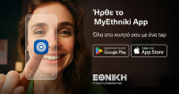 Νέο MyEthniki App από την Εθνική Ασφαλιστική