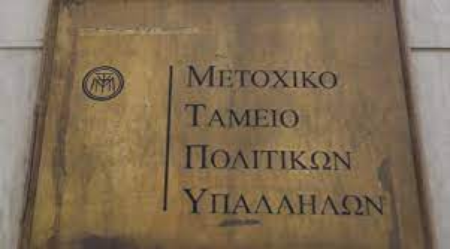 Μετοχικό Ταμείο Πολιτικών Υπαλλήλων: Μερίσματα 12 μηνών μπορούν να "δανείζονται" οι συνταξιούχοι με τόκο 4%