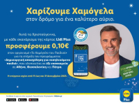 Lidl Ελλάς: Στηρίζει «Το Χαμόγελο του Παιδιού» και αυτά τα Χριστούγεννα