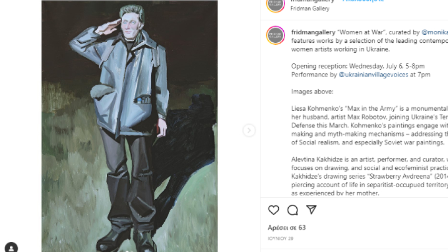 «Women at War»: Έργα γυναικών από την Ουκρανία στη Γκαλερί Φρίντμαν, στη Ν. Υόρκη