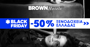 Black Friday -50% σε όλα τα ξενοδοχεία της Brown Hotels στην Ελλάδα