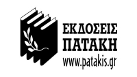Οι νέες κυκλοφορίες από τις εκδόσεις Πατάκη