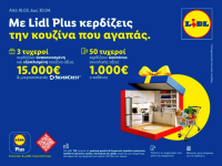 Lidl Ελλάς: Υποδέχεται την άνοιξη με έναν νέο μεγάλο διαγωνισμό